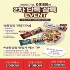이마트,냉동김밥,김밥