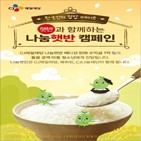 햇반,저단백밥,CJ제일제당,해피빈,나눔,아동