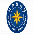 공격,해킹,국정원,북한,대상,보안,국제,시도,강화,탈취
