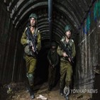 터널,이스라엘,하마스,인질,제거,당국자,이스라엘군,파괴