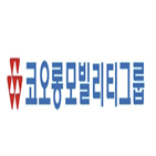 코오롱모빌리티그룹,매출,출범