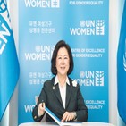 유엔여성기구,여성,연구,총장,한국,친선대사,개발도상국,세계,대한,성평등