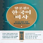 한국어,어휘,역사,언어