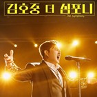김호중,티켓,KBS
