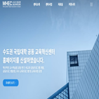 수도권,국립대학,공동교육혁신센터,홈페이지,공동