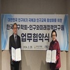 인구,인구위기,업무협약,한국인구학회
