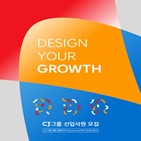 CJ그룹,인재,신입사원,공개채용