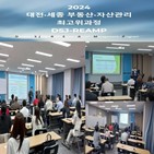 부동산,교육,자산관리,대전