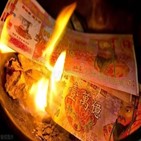 금지,가짜돈,미신,중국