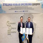 카자흐스탄,과학고등교육부,협력,한국