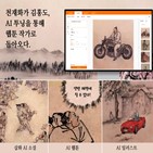 김홍도,학생,생성,웹툰,프로젝트,활용,매직