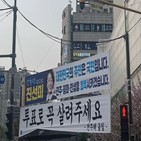 후보,대한민국,총선,민의힘,현수막,강동갑