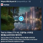 영상,생성,웨인힐스,인공지능,제작,공개