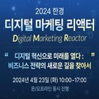 디지털마케팅,마케팅,행사,한경닷컴