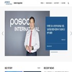 포스코인터내셔널,뉴스매거진,홈페이지