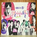 유재석,프로그램,KBS