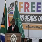 남아공,기념식,대통령,화해
