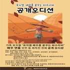 예종엔터테인먼트,뮤지컬,오디션,배우,가수