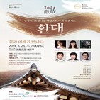 콘서트,환대,한국입양어린이합창단,영상,가곡