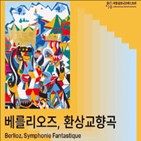 서울,환상교향곡,가나아트,전시