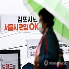 김포시,편입,서울,국회,주민투표