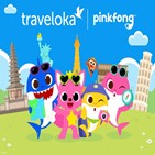 핑크,트래블로카,인도네시아,컴퍼니,캠페인,여행,동남아,아기상어,현지