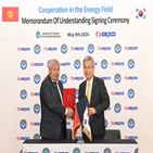 키르기스스탄,에너지,사업,한전,협력