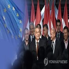 헝가리,러시아,제재,에너지,회원국,금지,재수출