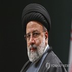 이란,대통령,라이시,미국,이스라엘,하메네이,최고지도자,당시,취임,사망