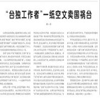 대만,독립,총통,라이,인민일보