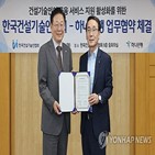 하나은행,한국건설기술인협회