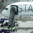 싱가포르항공,안전벨트,승객,착용