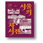 조선,서울,이야기,신덕왕후