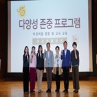 프로그램,삼성복지재단,존중,다양성,한국보육진흥원,원장