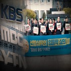 KBS,스트레이트,MBC,제작진