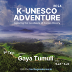 한국,유네스코,문화유산,외국인,탐방,가야,역사
