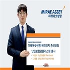 미래에셋생명,종신보험,출시