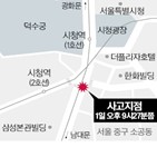 사고,서울,시청역,차량,현장,인근,오후