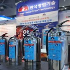 배터리,소화기,화재,한국방염기술