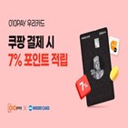 010PAY,적립