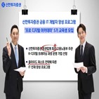 신한투자증권,디지털