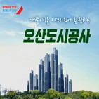 도시공사,예정,공사,마무리,시설관리공단