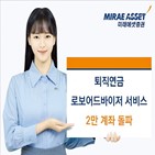 서비스,미래에셋증권,고객,투자,맞춤형