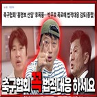 감독,법적,대응,위원,박주호,축구협회,선임,홍명보