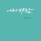 시인,시집,바람,이효상,네모난