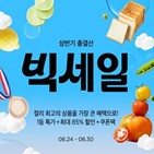 행사,카테고리,컬리,상품