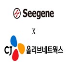 씨젠,CJ올리브네트웍스,시스템