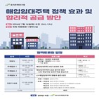 매입임대주택,공급,발표,정책토론회,방안,대한,설명