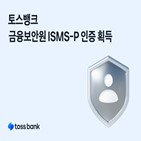 인증,토스뱅크,정보보호