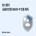 토스뱅크,인증